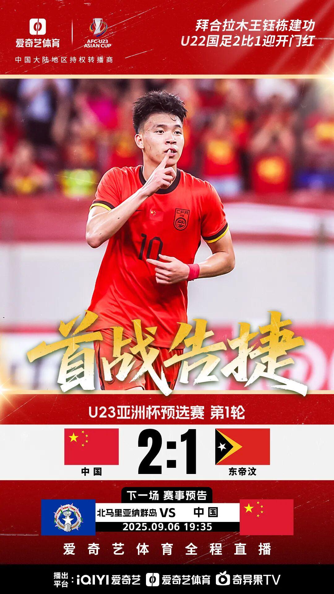 真人百家乐游戏-开门红!U22国足2比1东帝汶 王钰栋世界波向余望丢单刀